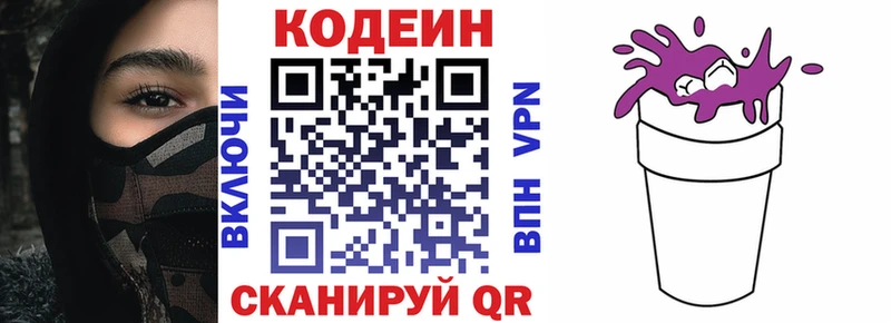 Codein напиток Lean (лин)  Каргополь 